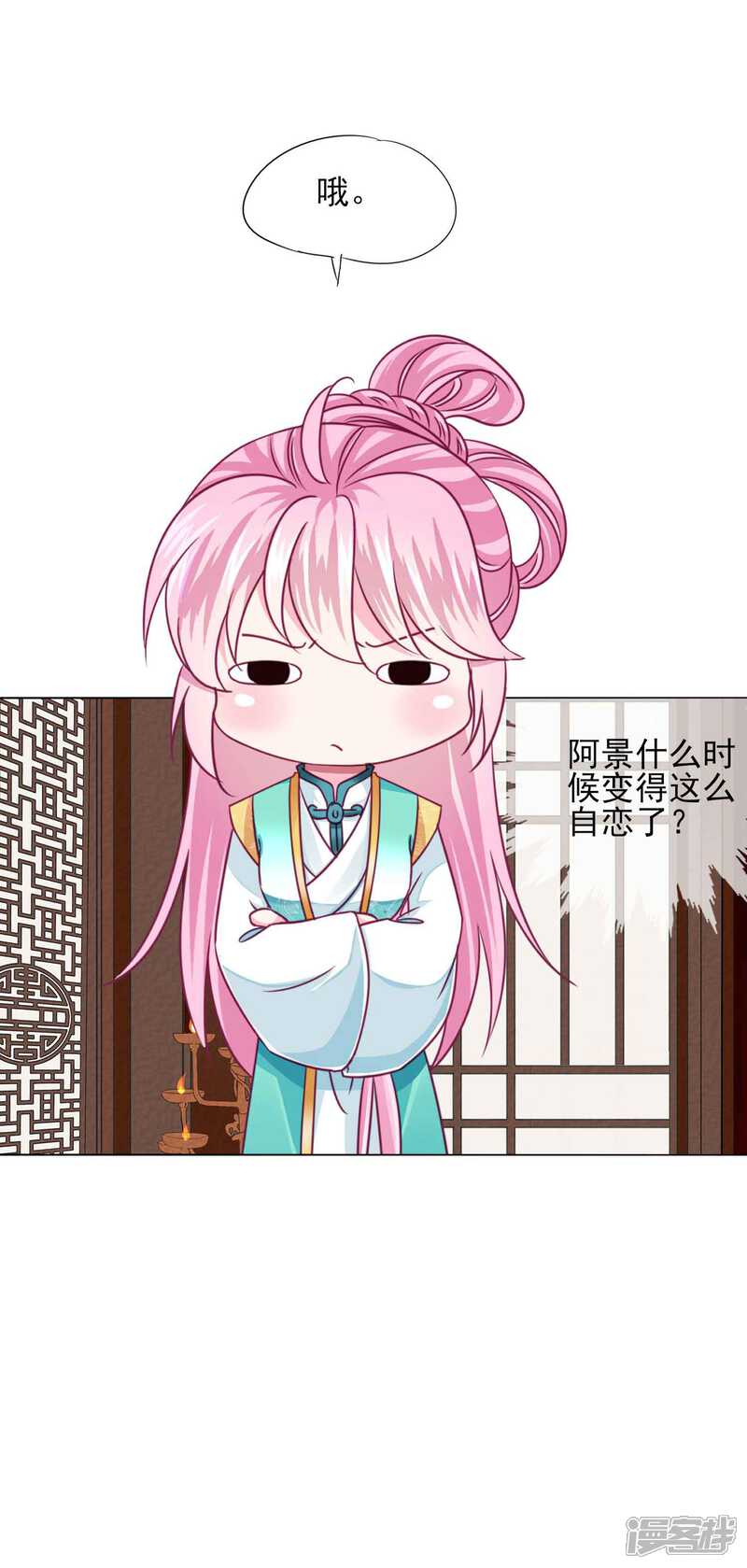 《拐个皇帝当偶像》第58话1 有了我，就不需要别人！ 第11页
