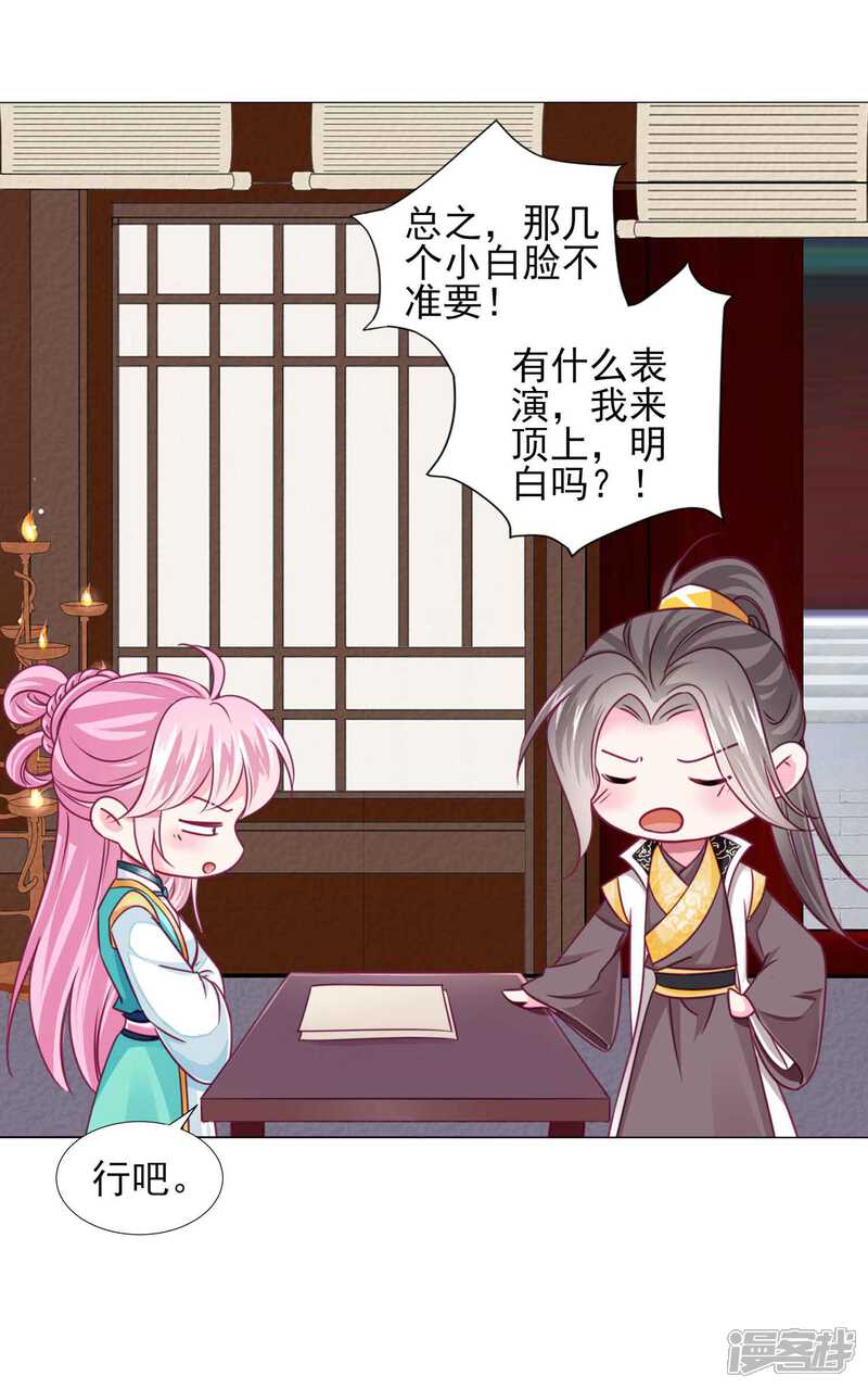 《拐个皇帝当偶像》第58话1 有了我，就不需要别人！ 第12页