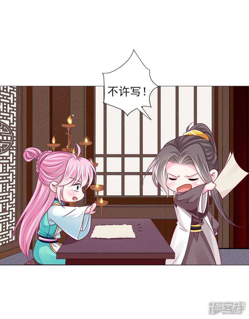 《拐个皇帝当偶像》第58话1 有了我，就不需要别人！ 第2页
