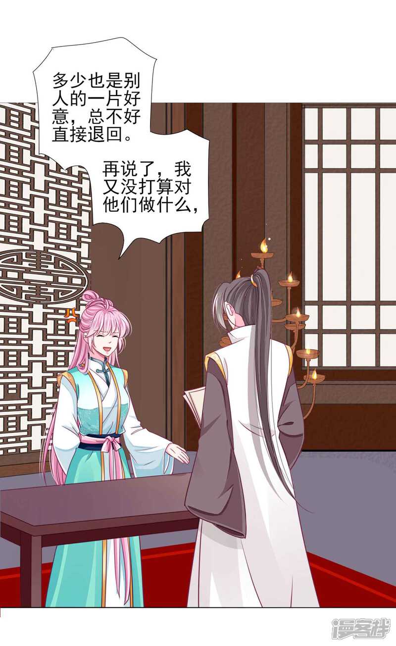 《拐个皇帝当偶像》第58话1 有了我，就不需要别人！ 第3页