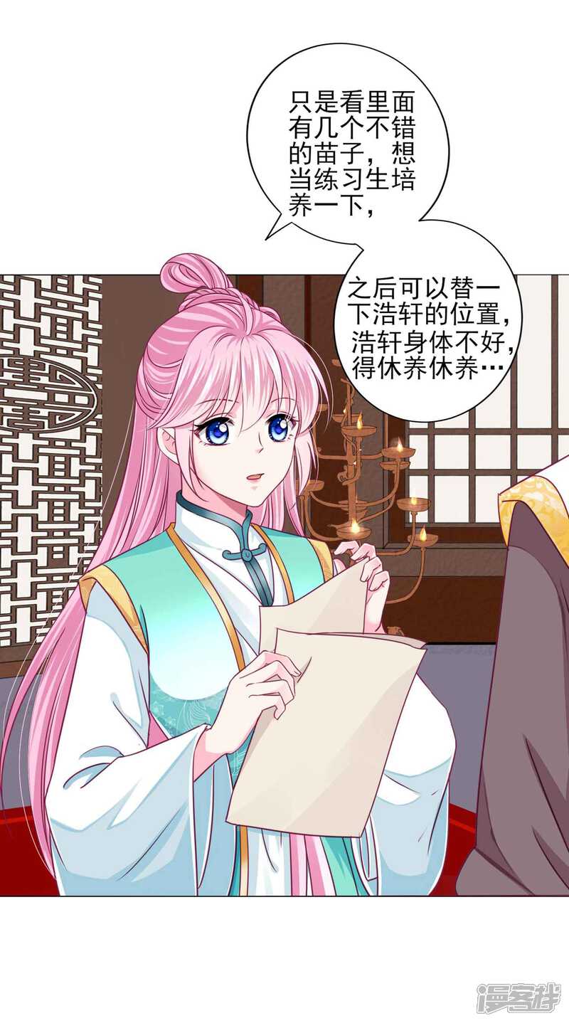 《拐个皇帝当偶像》第58话1 有了我，就不需要别人！ 第4页