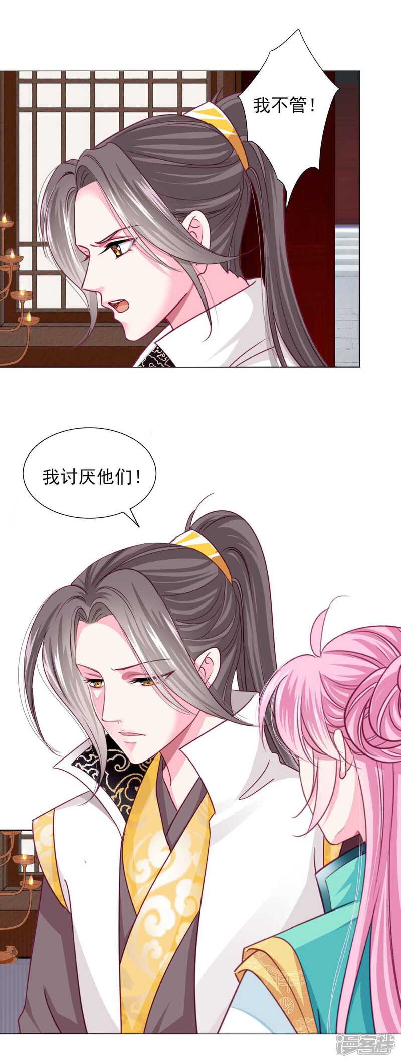 《拐个皇帝当偶像》第58话1 有了我，就不需要别人！ 第5页