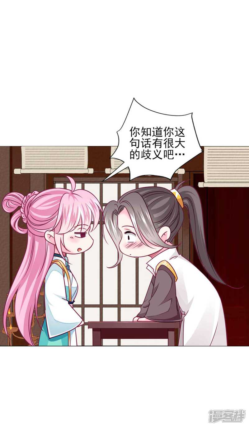《拐个皇帝当偶像》第58话1 有了我，就不需要别人！ 第8页