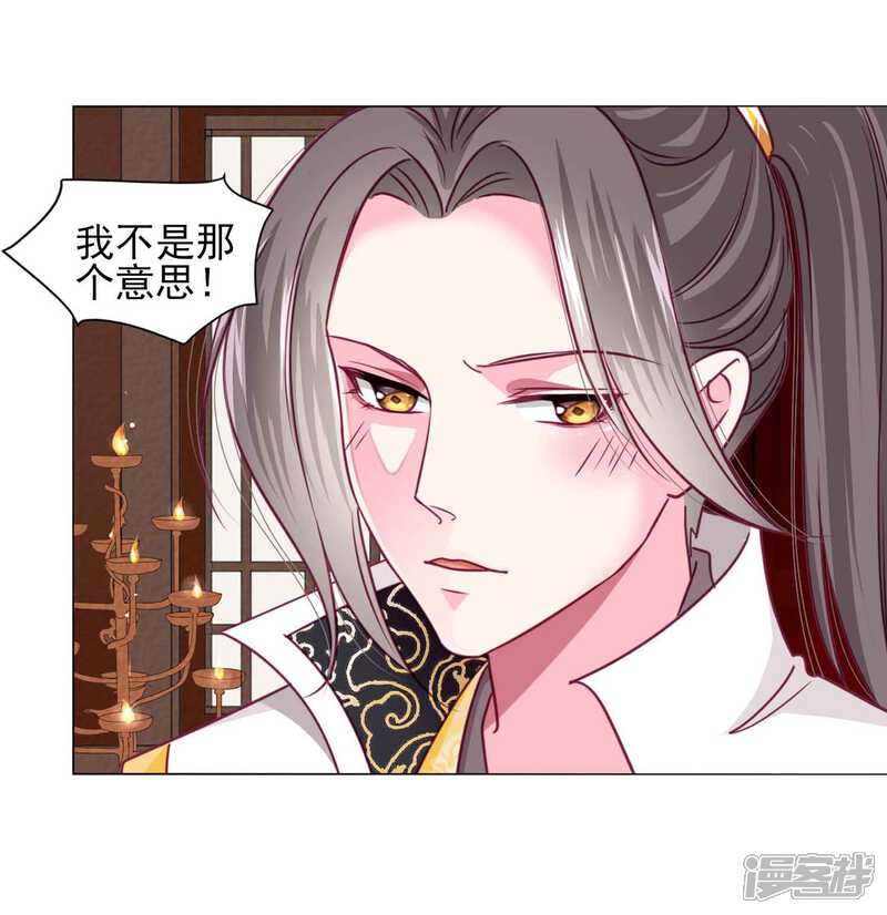 《拐个皇帝当偶像》第58话1 有了我，就不需要别人！ 第9页