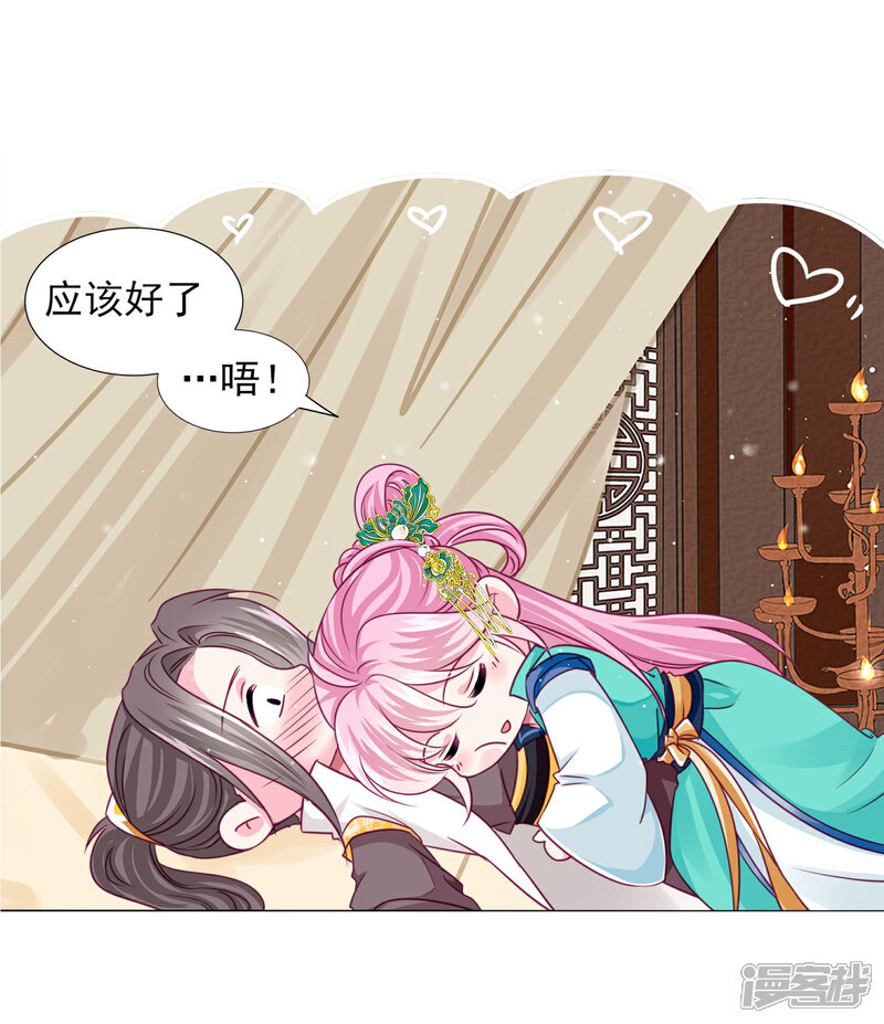 《拐个皇帝当偶像》第57话 一大波争宠的男子正在靠近…… 第12页