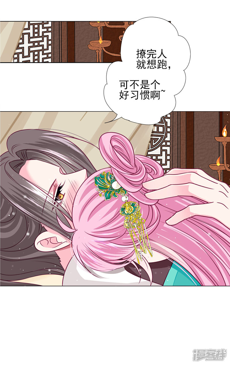 《拐个皇帝当偶像》第57话 一大波争宠的男子正在靠近…… 第13页