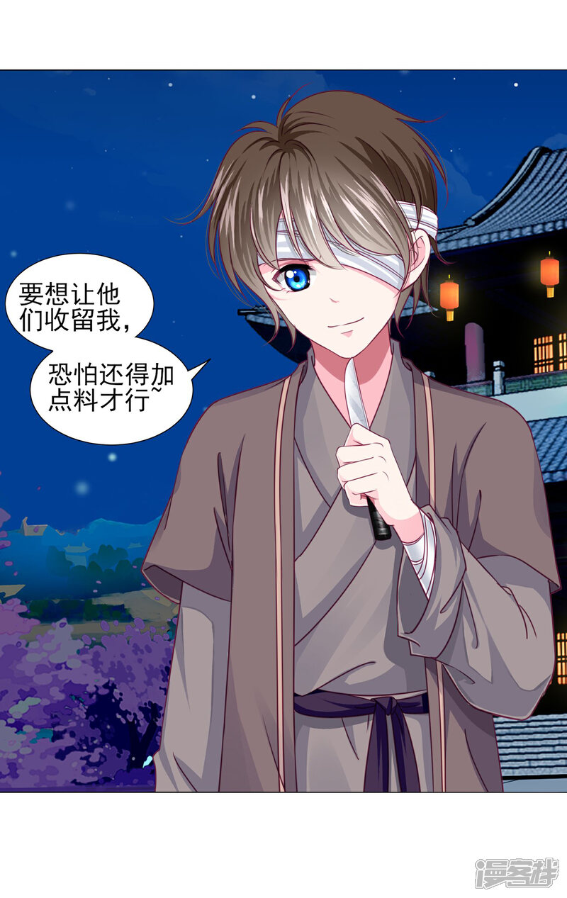 《拐个皇帝当偶像》第57话 一大波争宠的男子正在靠近…… 第16页