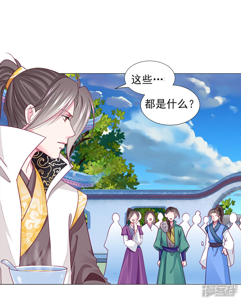 《拐个皇帝当偶像》第57话 一大波争宠的男子正在靠近…… 第19页