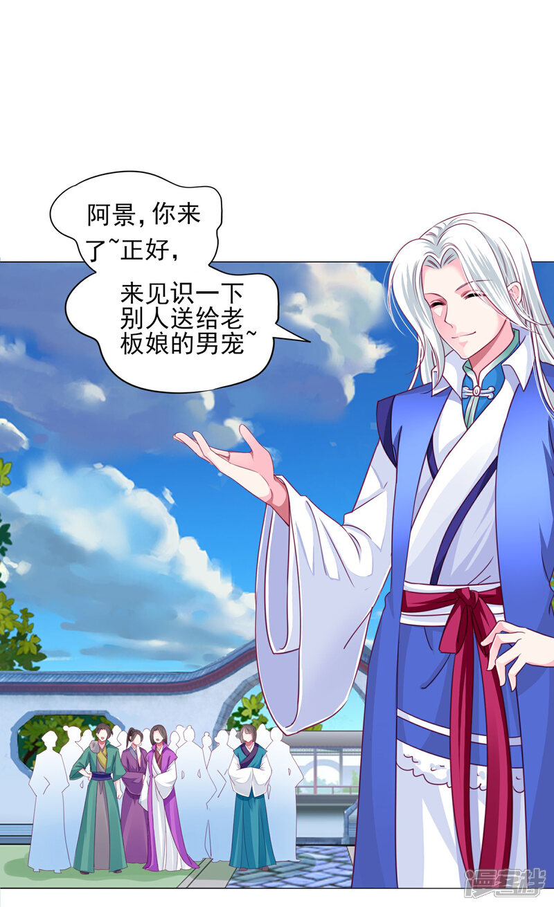 《拐个皇帝当偶像》第57话 一大波争宠的男子正在靠近…… 第20页