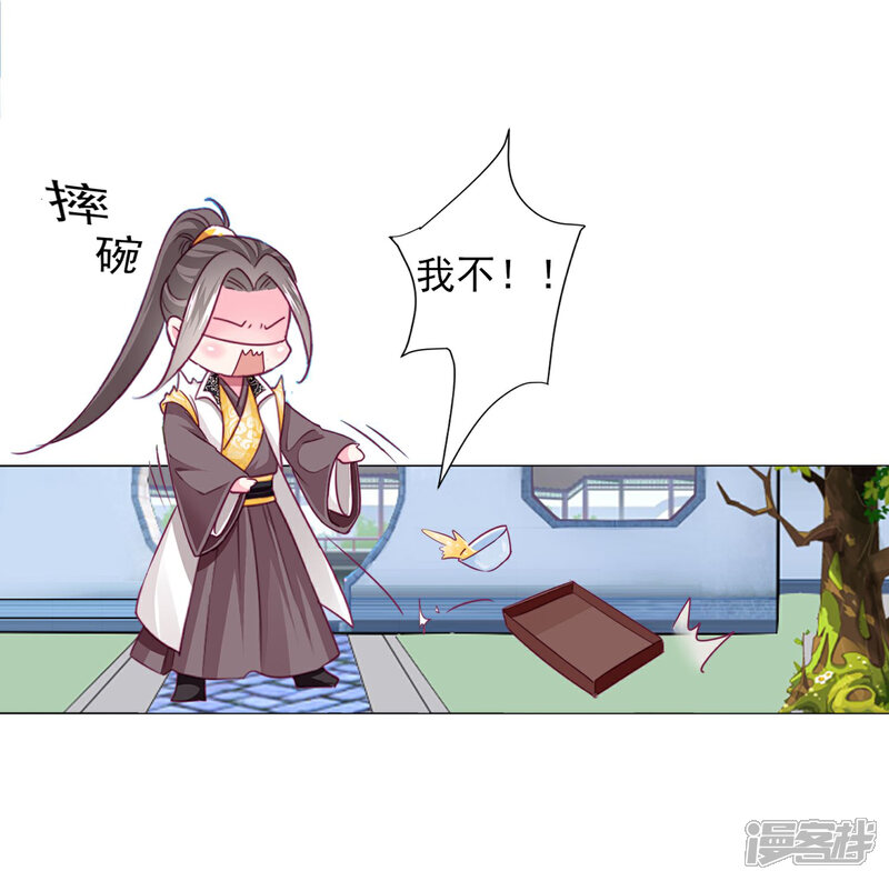 《拐个皇帝当偶像》第57话 一大波争宠的男子正在靠近…… 第21页