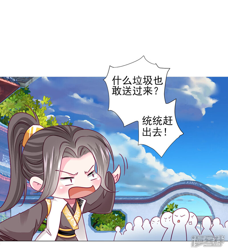 《拐个皇帝当偶像》第57话 一大波争宠的男子正在靠近…… 第22页