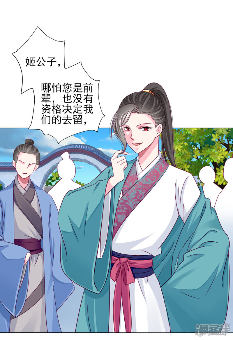 《拐个皇帝当偶像》第57话 一大波争宠的男子正在靠近…… 第23页