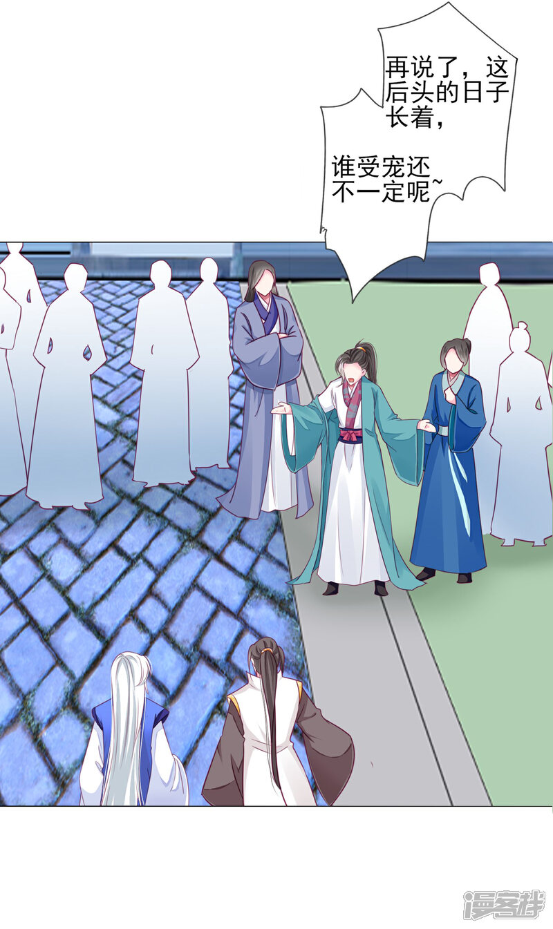 《拐个皇帝当偶像》第57话 一大波争宠的男子正在靠近…… 第24页