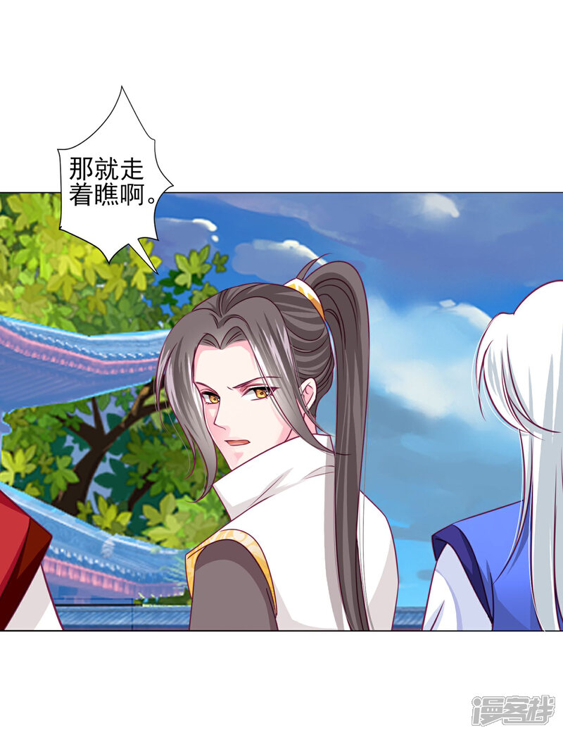 《拐个皇帝当偶像》第57话 一大波争宠的男子正在靠近…… 第25页