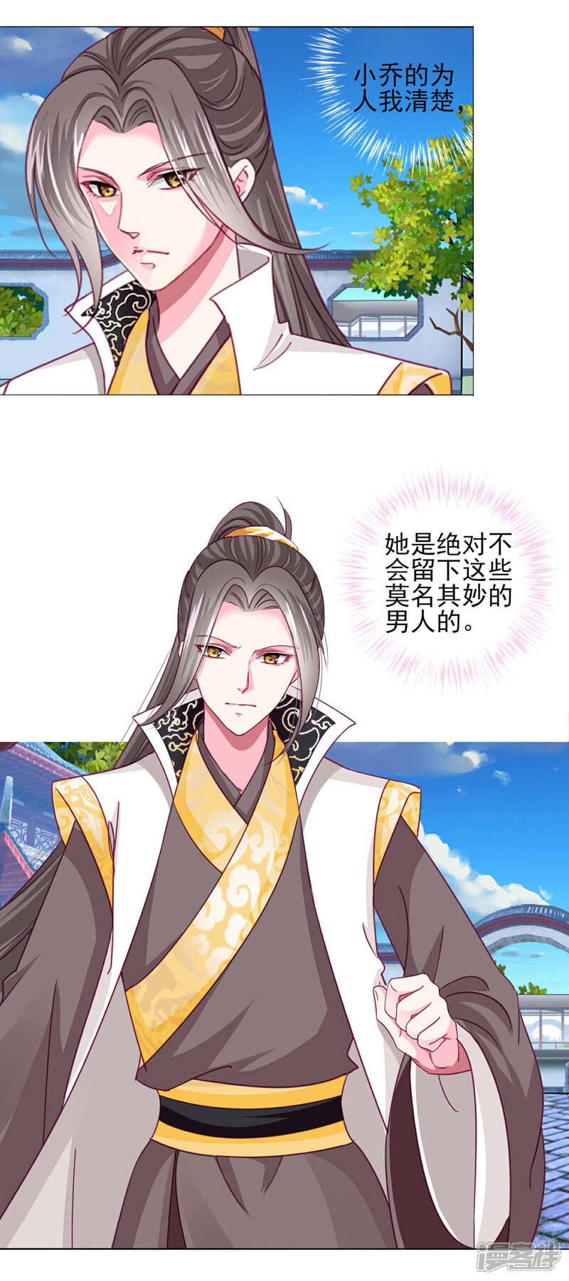 《拐个皇帝当偶像》第57话 一大波争宠的男子正在靠近…… 第26页