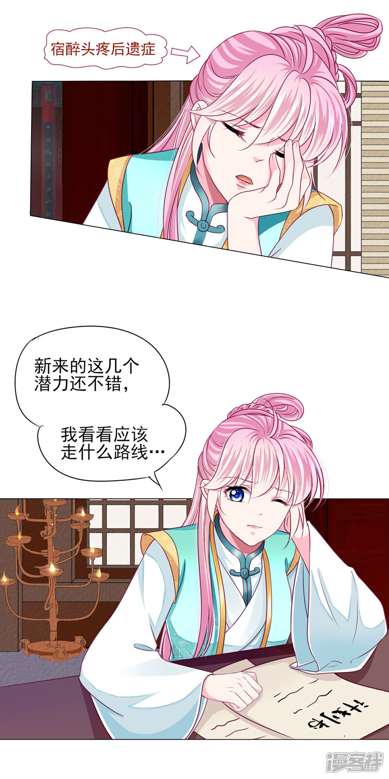 《拐个皇帝当偶像》第57话 一大波争宠的男子正在靠近…… 第28页