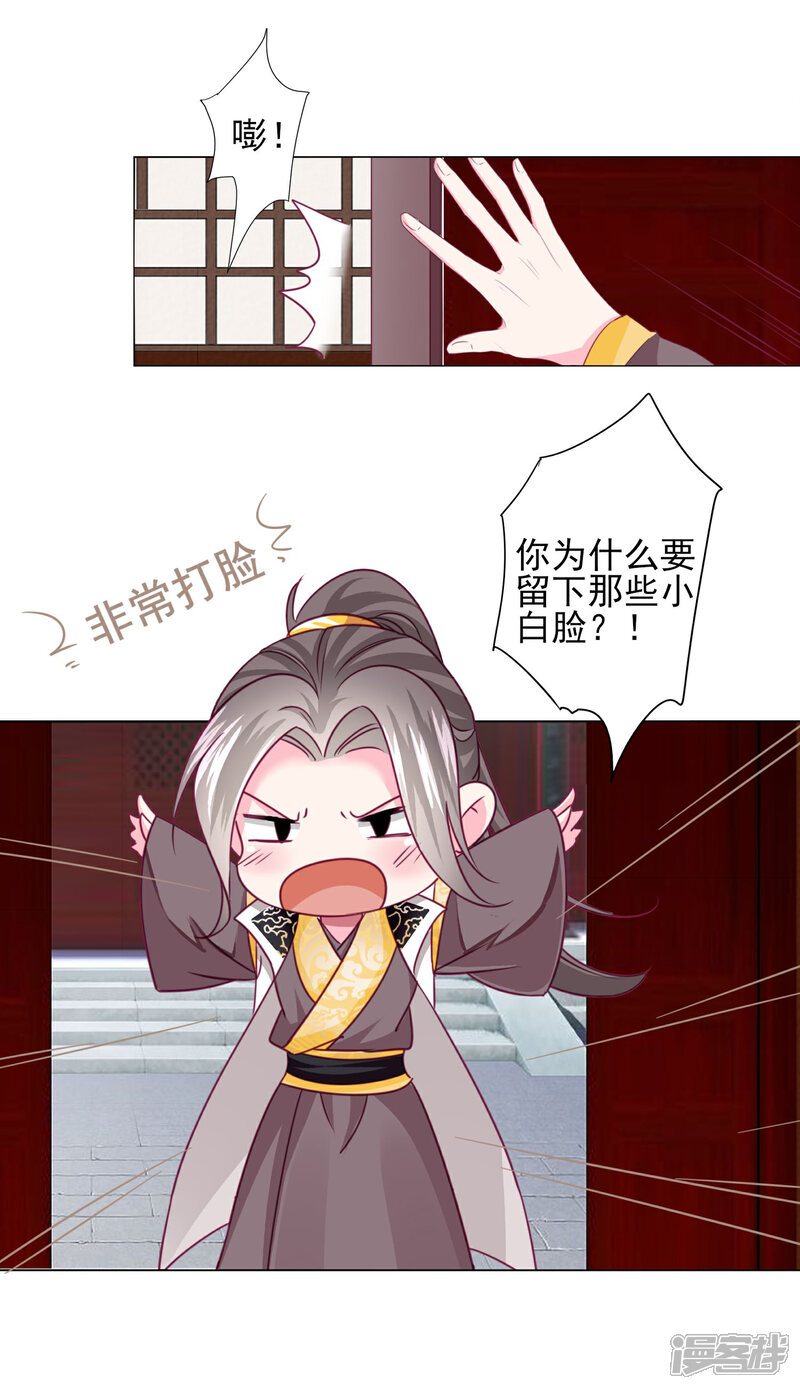 《拐个皇帝当偶像》第57话 一大波争宠的男子正在靠近…… 第29页