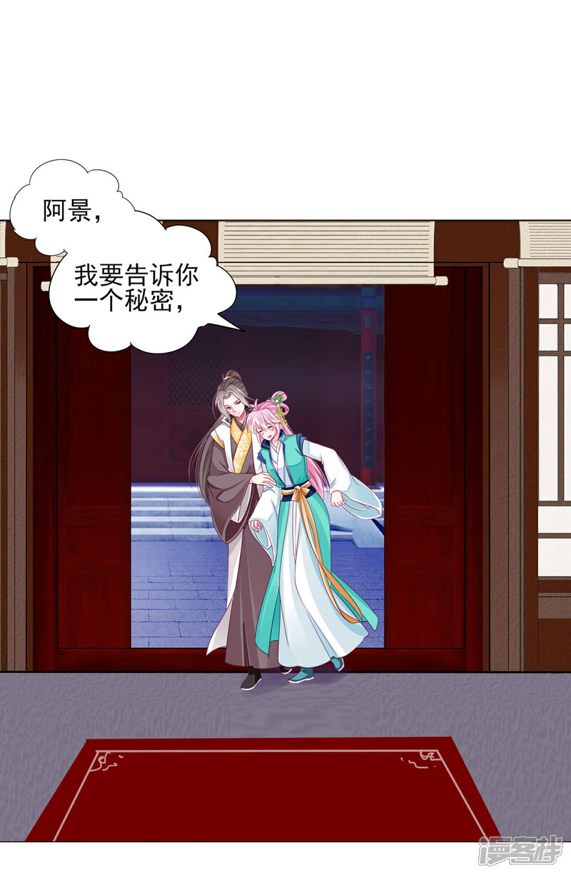 《拐个皇帝当偶像》第57话 一大波争宠的男子正在靠近…… 第2页