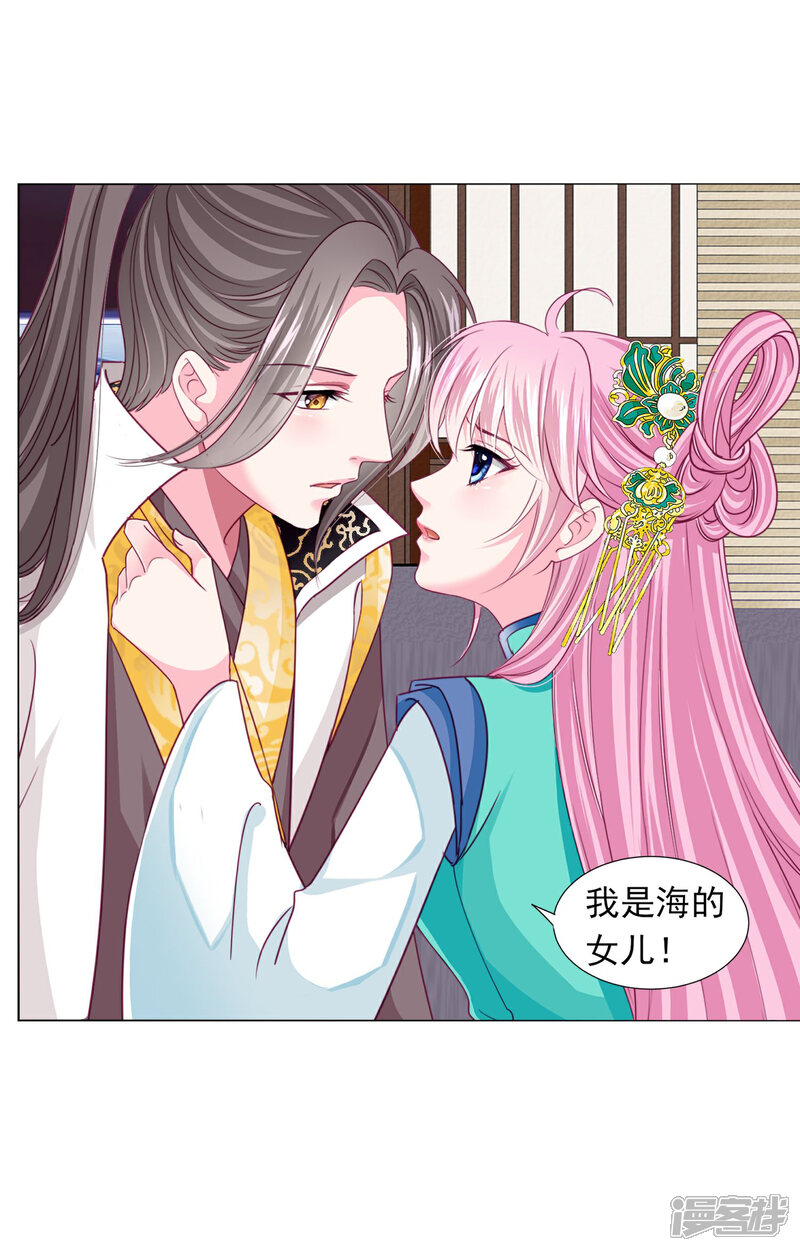 《拐个皇帝当偶像》第57话 一大波争宠的男子正在靠近…… 第5页