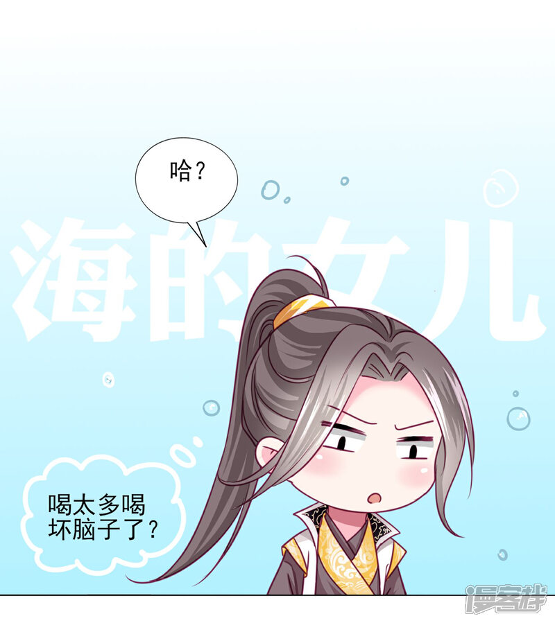 《拐个皇帝当偶像》第57话 一大波争宠的男子正在靠近…… 第6页