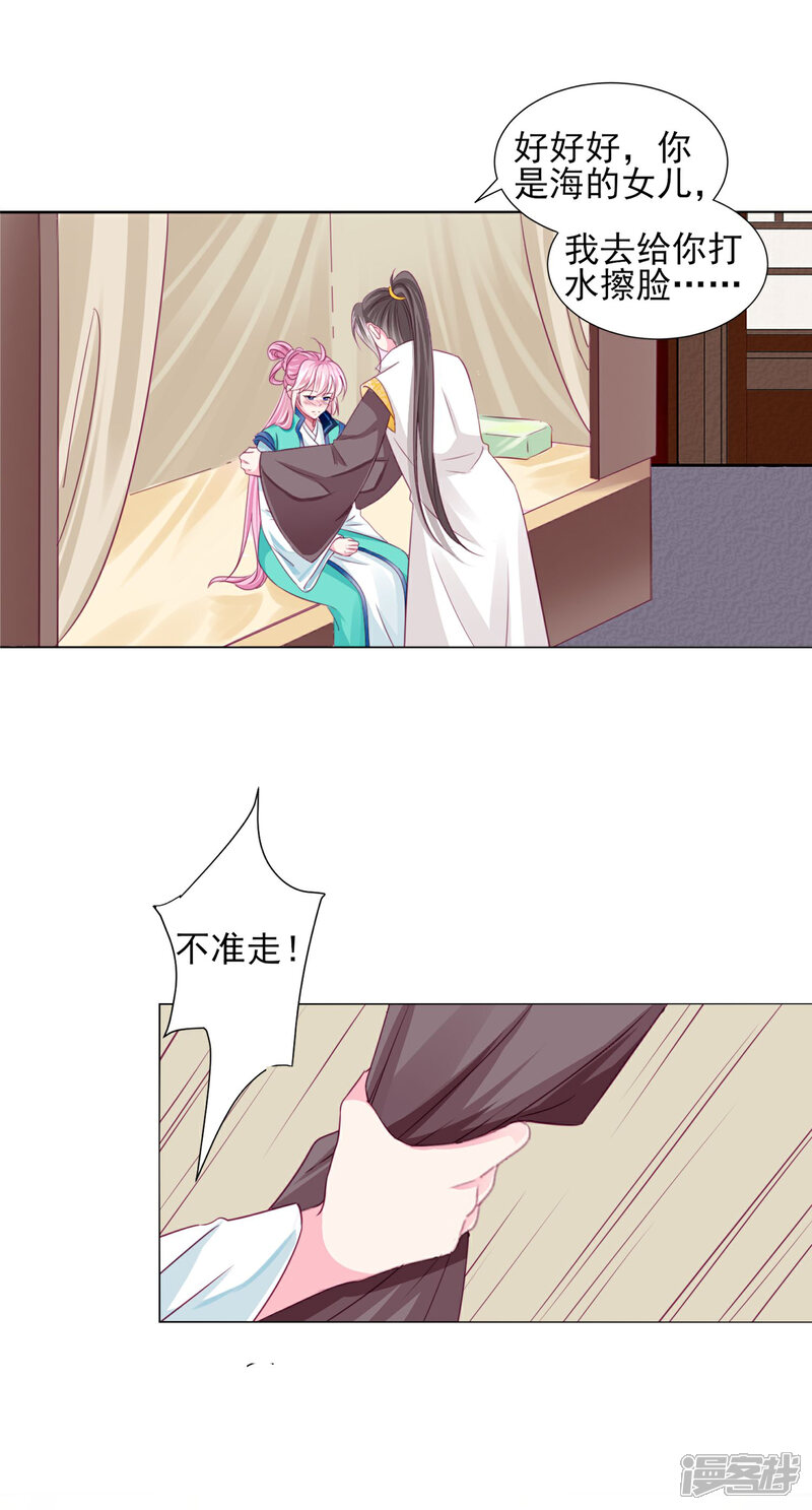 《拐个皇帝当偶像》第57话 一大波争宠的男子正在靠近…… 第7页