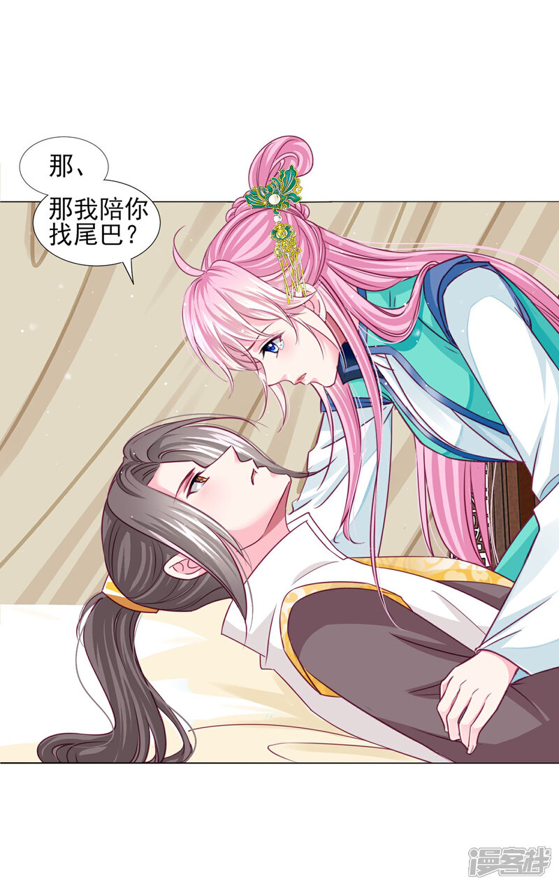 《拐个皇帝当偶像》第57话 一大波争宠的男子正在靠近…… 第8页