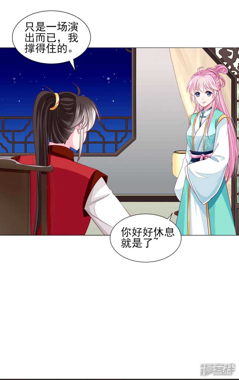 《拐个皇帝当偶像》第59话 被发现了！ 第11页