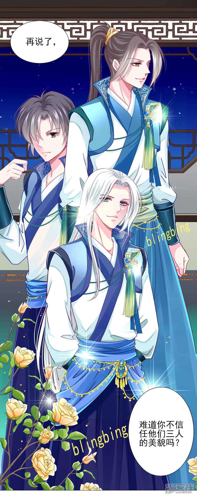 《拐个皇帝当偶像》第59话 被发现了！ 第12页