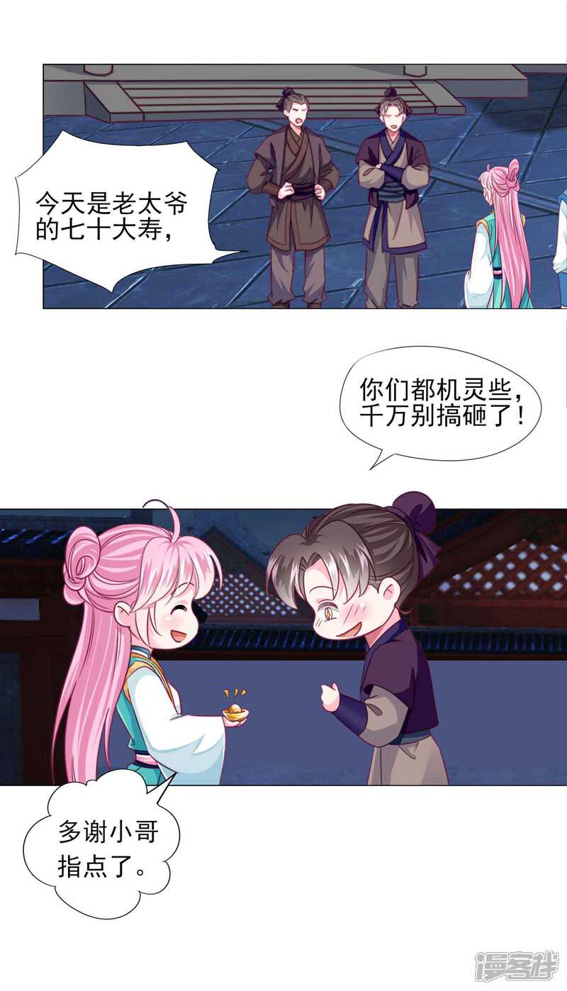 《拐个皇帝当偶像》第59话 被发现了！ 第14页