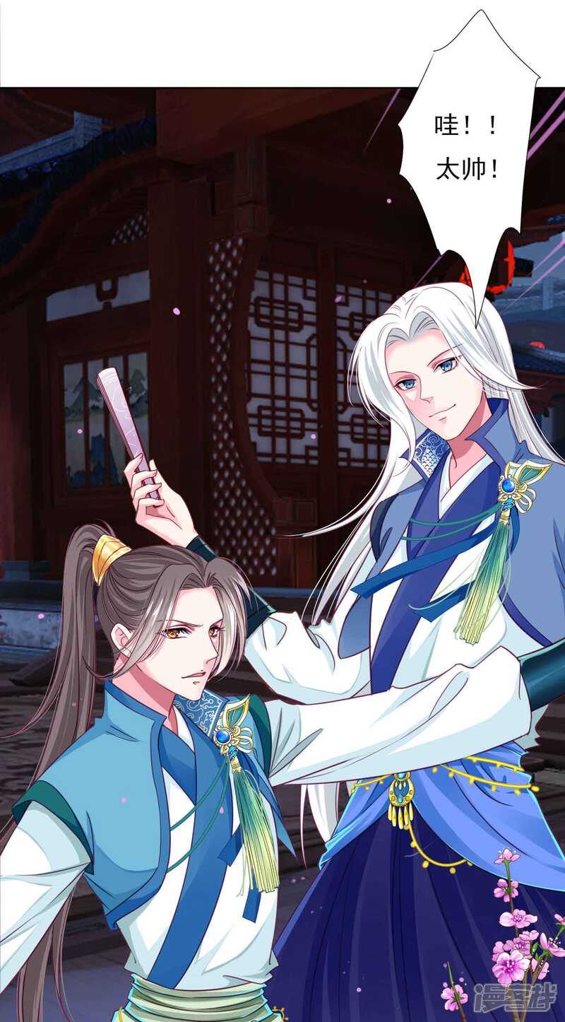 《拐个皇帝当偶像》第59话 被发现了！ 第17页