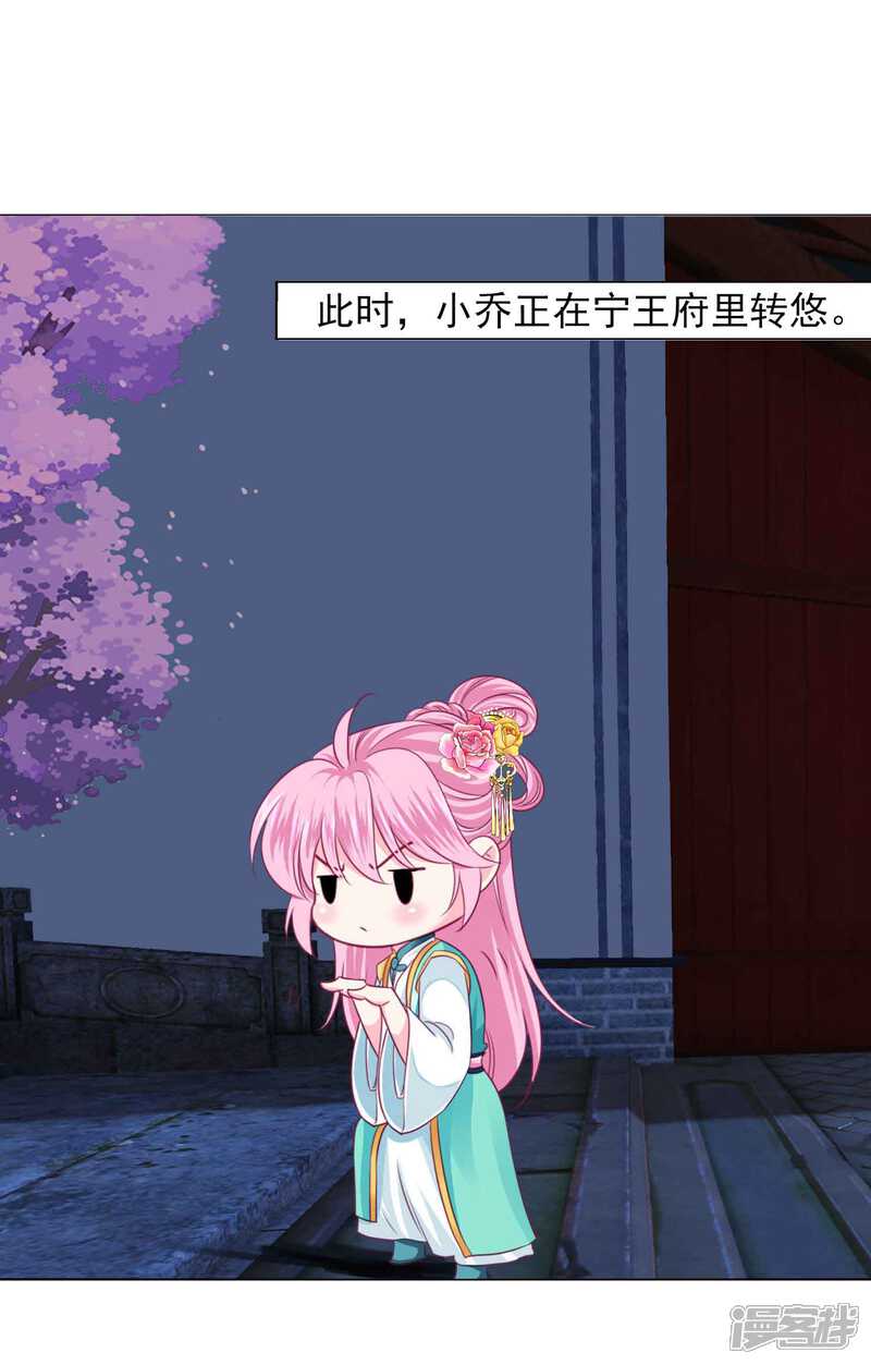《拐个皇帝当偶像》第59话 被发现了！ 第20页