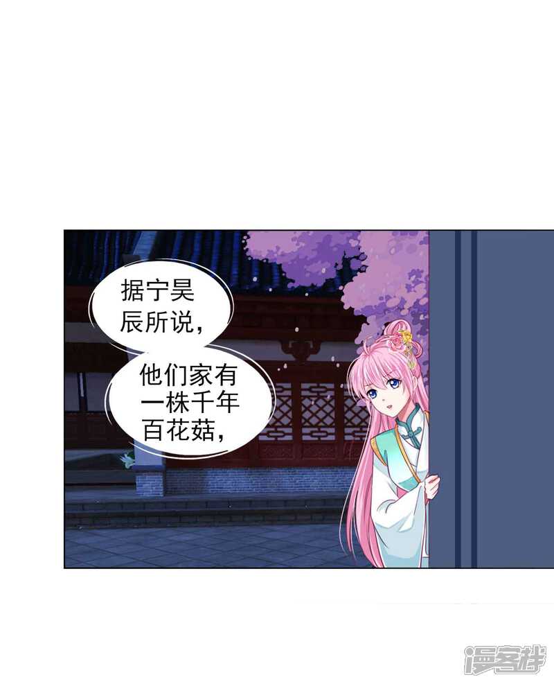 《拐个皇帝当偶像》第59话 被发现了！ 第21页