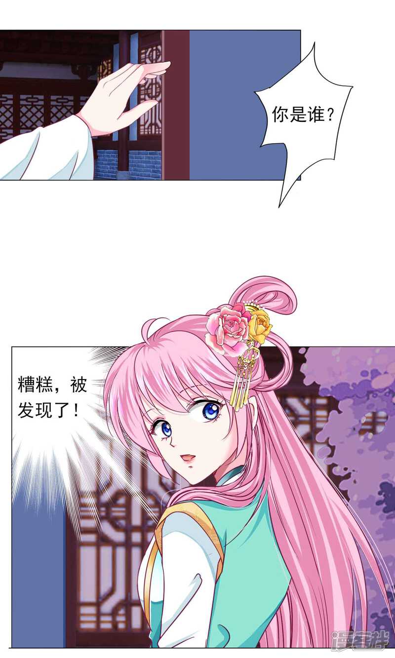 《拐个皇帝当偶像》第59话 被发现了！ 第24页
