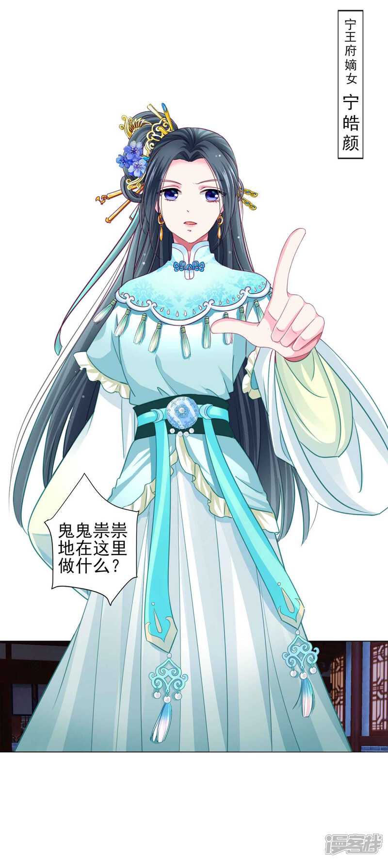 《拐个皇帝当偶像》第59话 被发现了！ 第25页