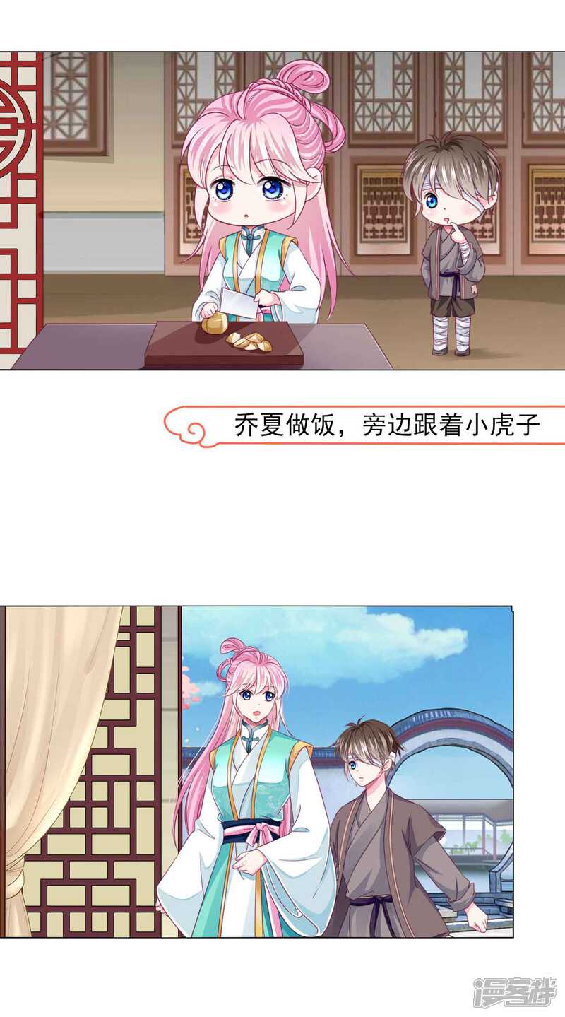 《拐个皇帝当偶像》第59话 被发现了！ 第3页