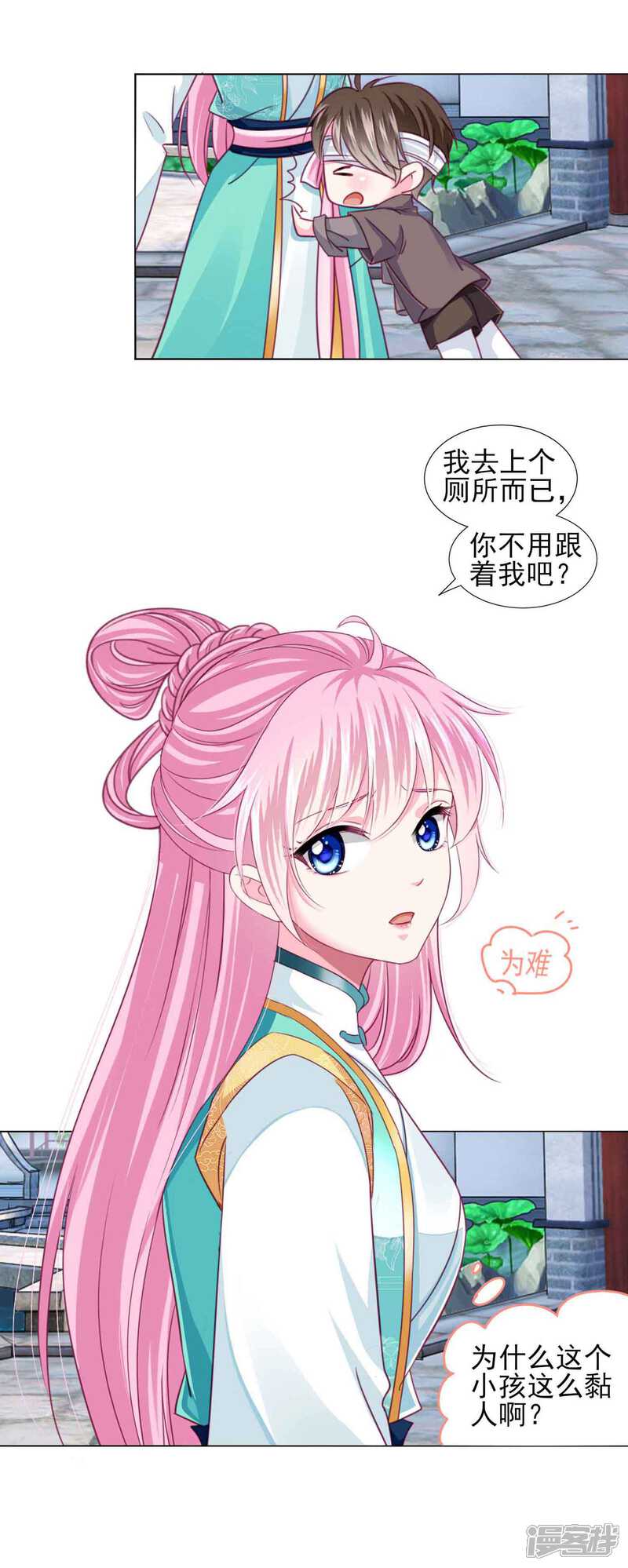 《拐个皇帝当偶像》第59话 被发现了！ 第4页