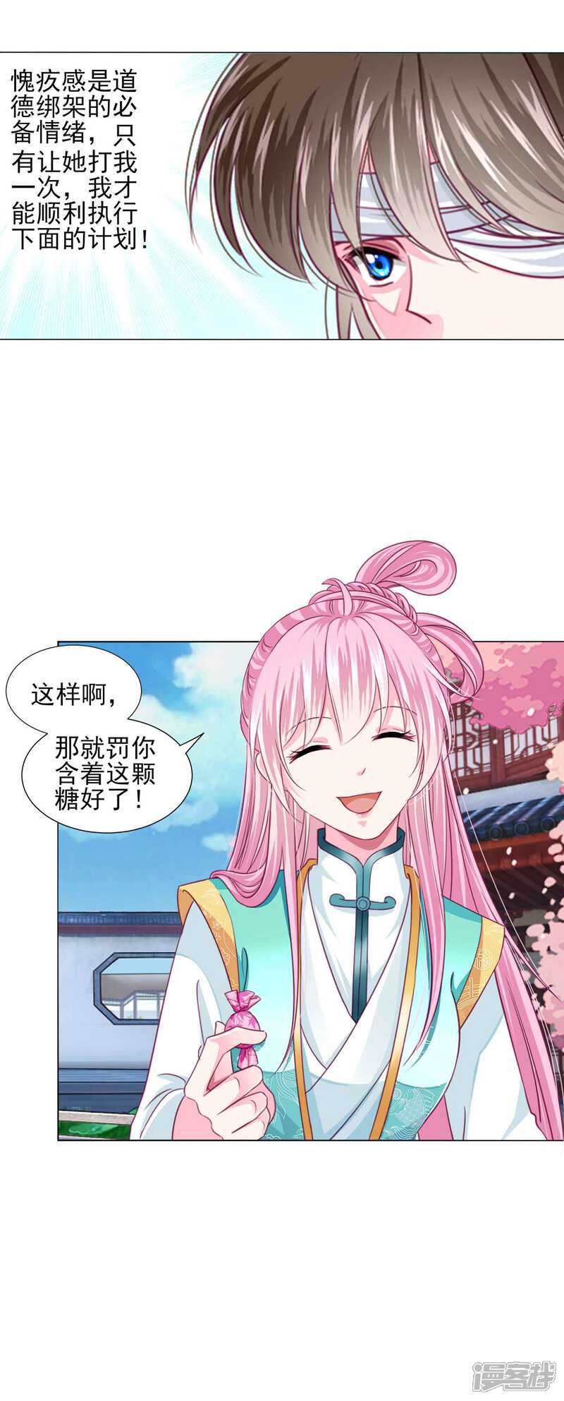 《拐个皇帝当偶像》第59话 被发现了！ 第7页