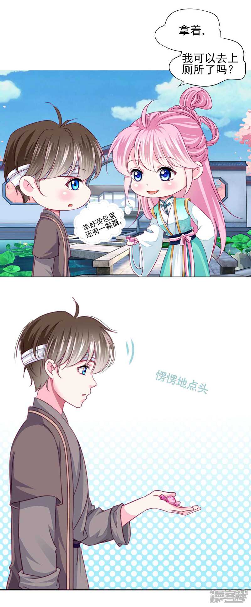 《拐个皇帝当偶像》第59话 被发现了！ 第8页