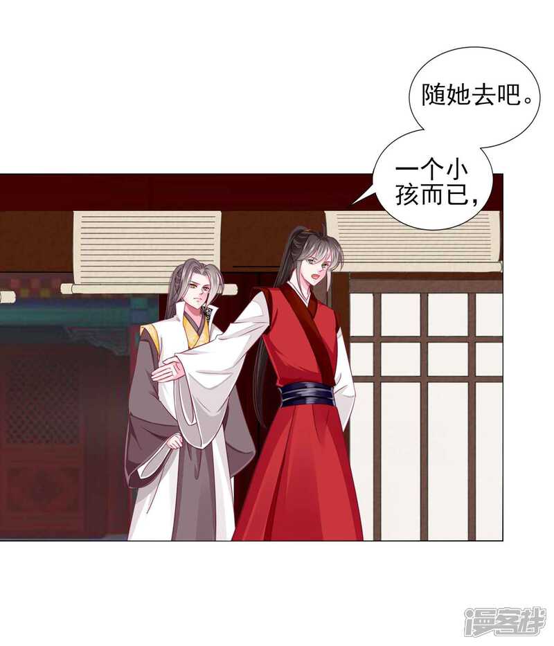 《拐个皇帝当偶像》第58话2 坏小孩成功潜入 第16页