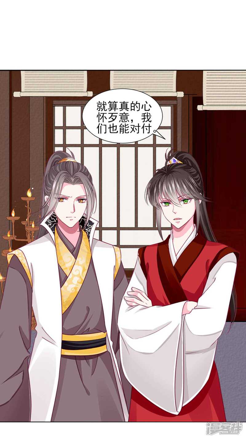 《拐个皇帝当偶像》第58话2 坏小孩成功潜入 第17页