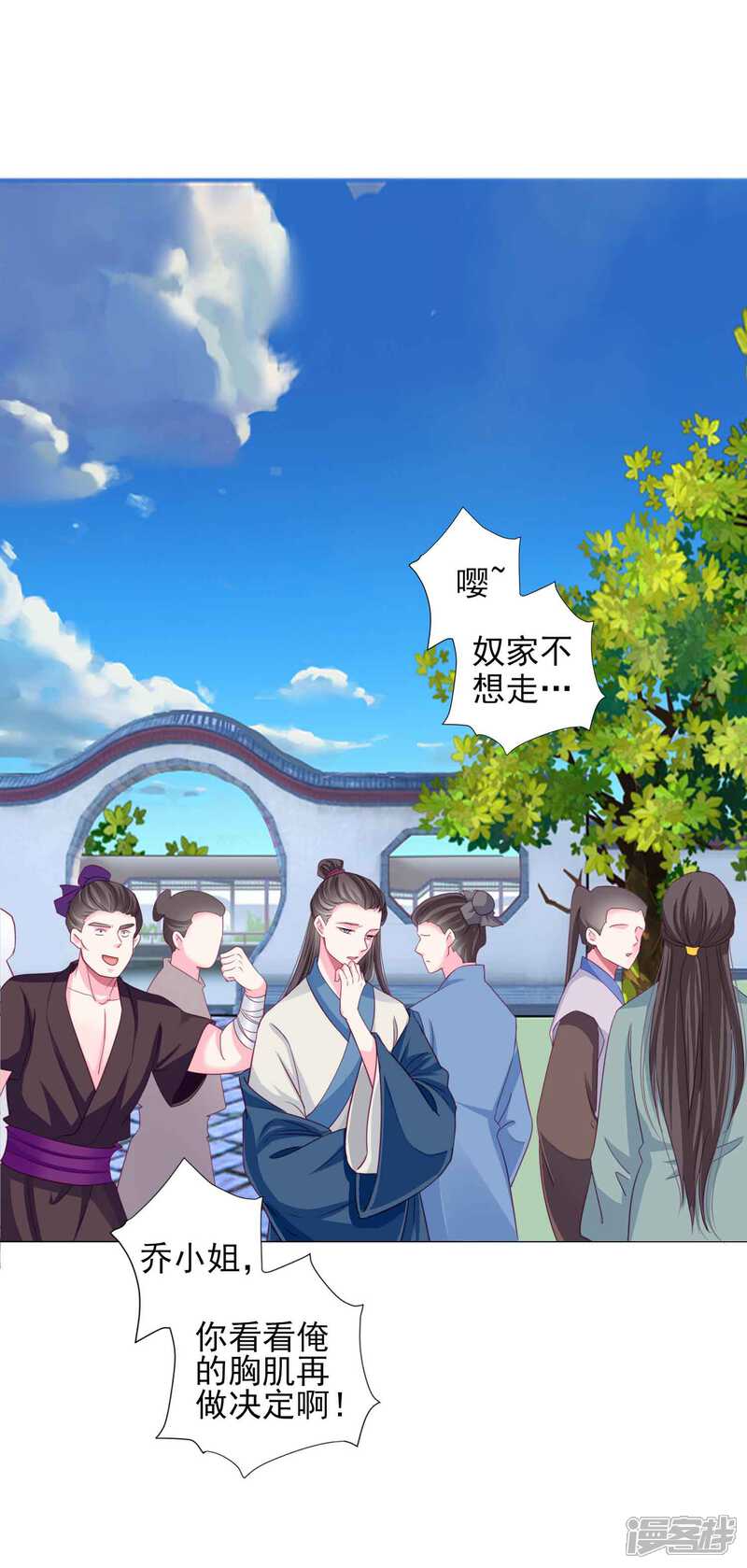 《拐个皇帝当偶像》第58话2 坏小孩成功潜入 第2页