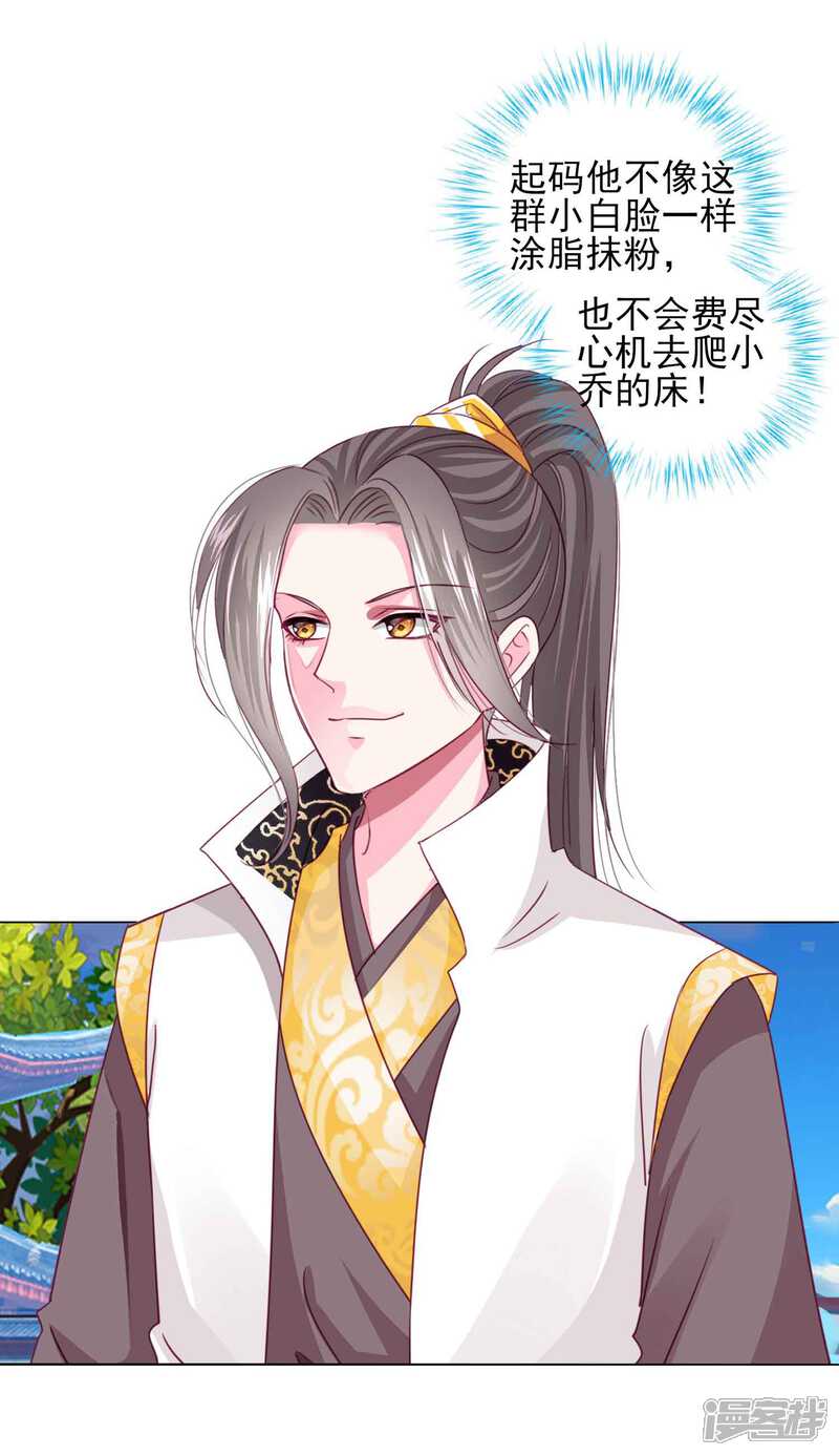 《拐个皇帝当偶像》第58话2 坏小孩成功潜入 第5页