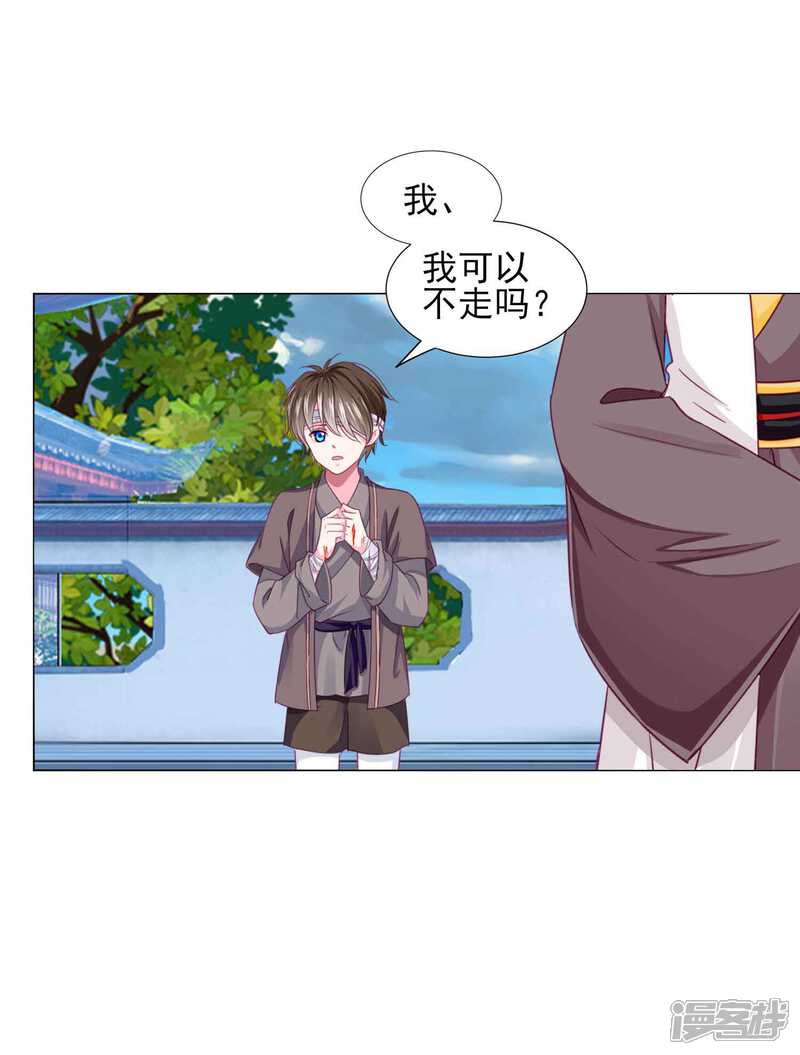 《拐个皇帝当偶像》第58话2 坏小孩成功潜入 第7页