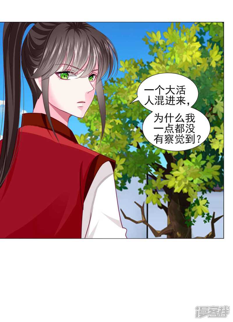 《拐个皇帝当偶像》第58话2 坏小孩成功潜入 第9页