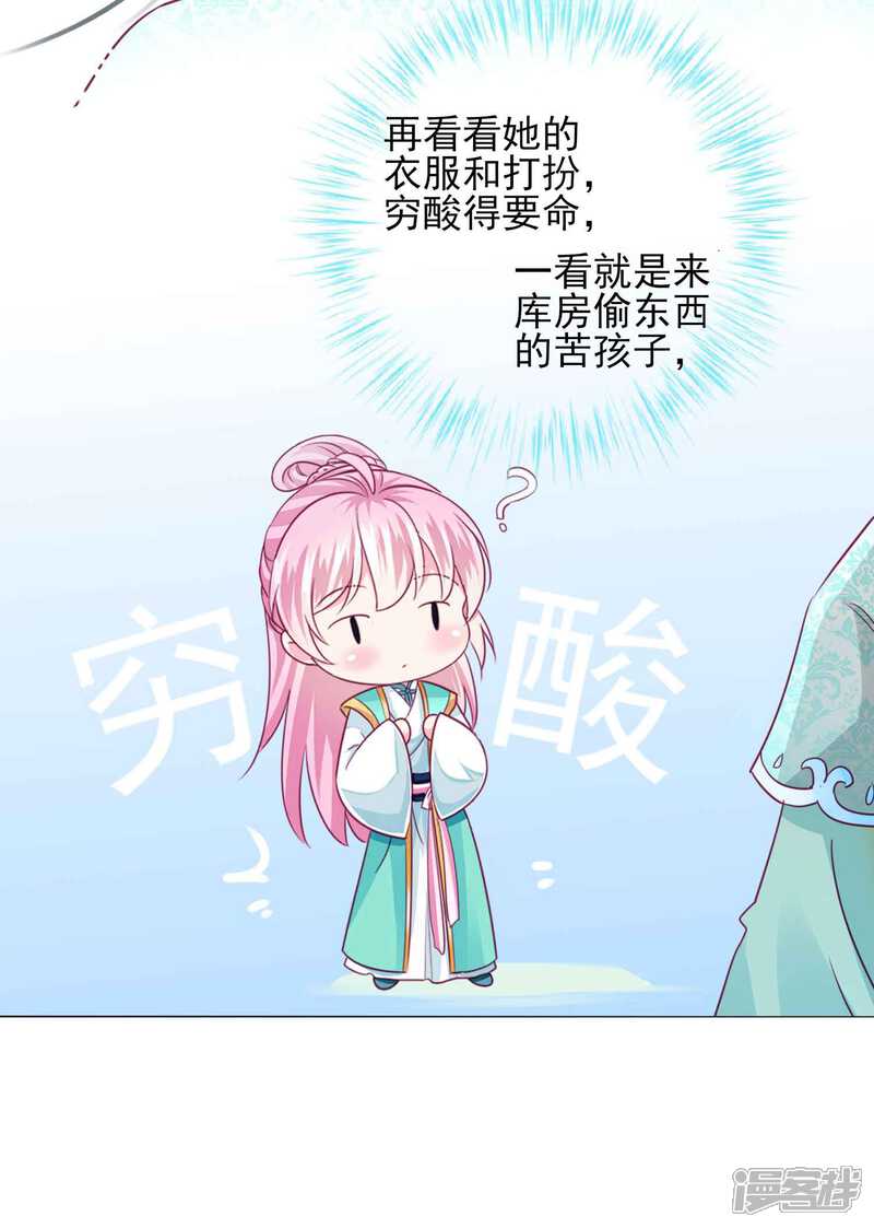 《拐个皇帝当偶像》第60话 我不同意这门婚事！ 第11页