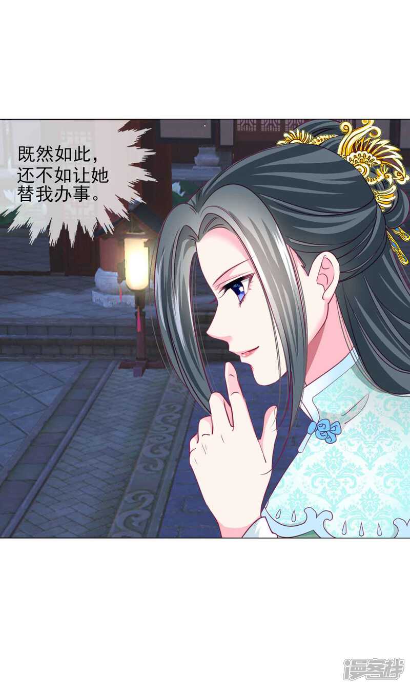 《拐个皇帝当偶像》第60话 我不同意这门婚事！ 第12页