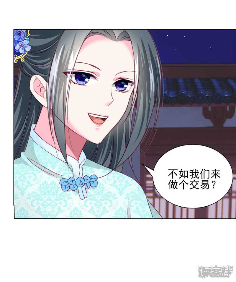 《拐个皇帝当偶像》第60话 我不同意这门婚事！ 第13页