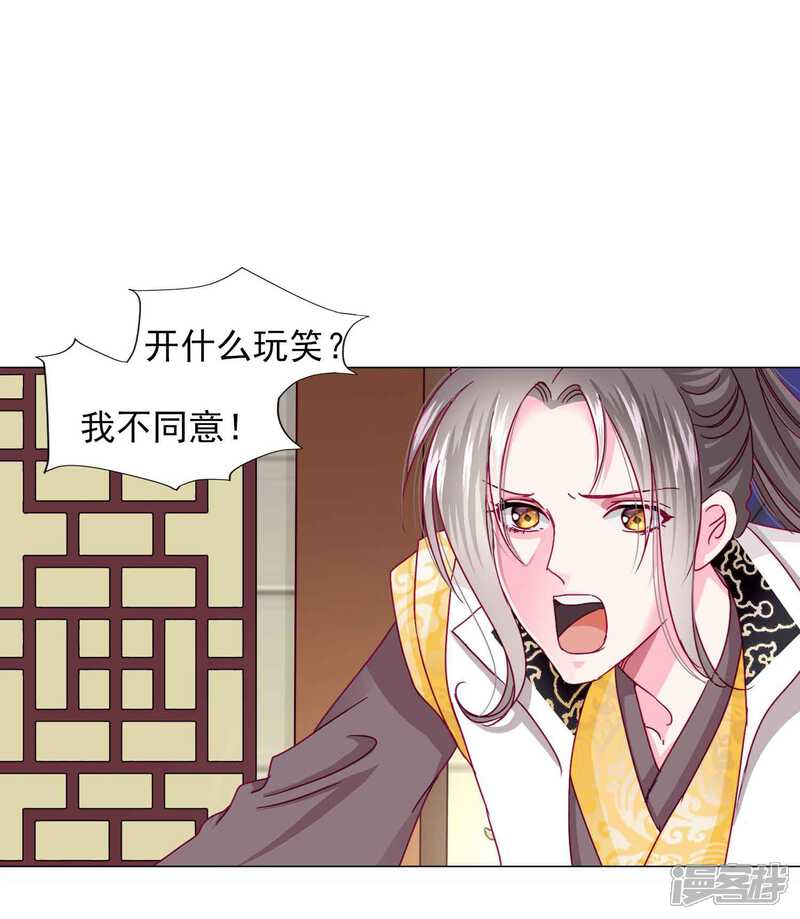 《拐个皇帝当偶像》第60话 我不同意这门婚事！ 第18页