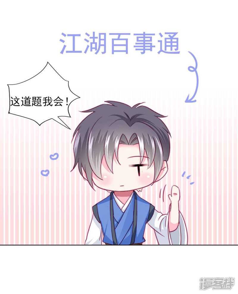 《拐个皇帝当偶像》第60话 我不同意这门婚事！ 第20页