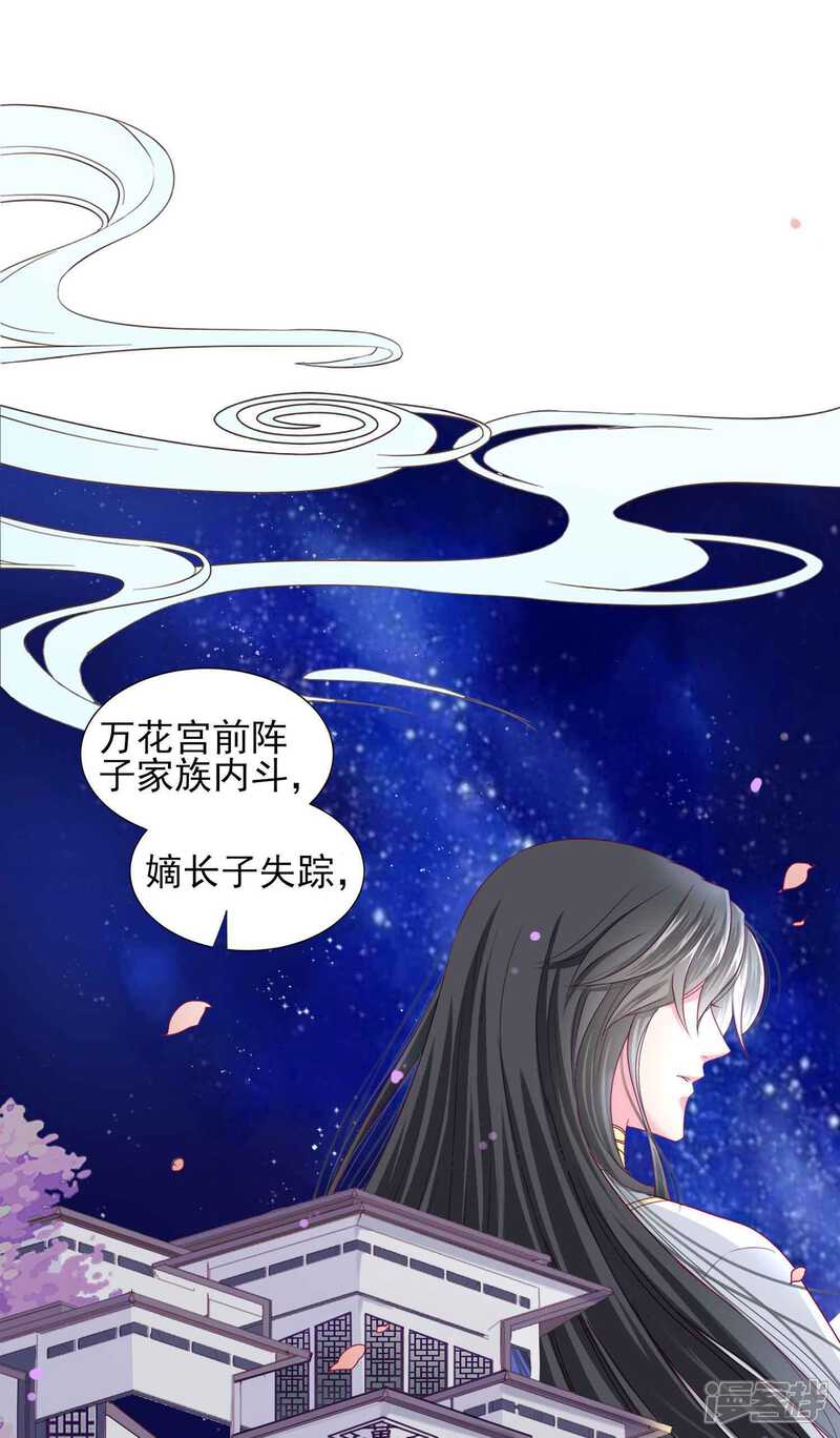 《拐个皇帝当偶像》第60话 我不同意这门婚事！ 第21页